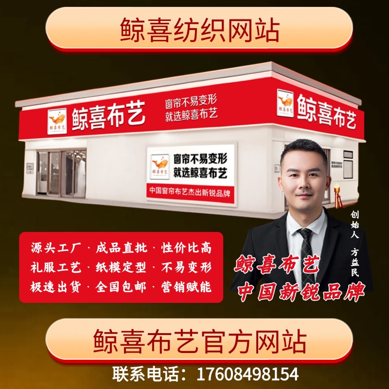 鲸喜布艺官方网站